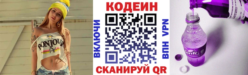 MEGA ссылки  Красноуфимск  Кодеиновый сироп Lean Purple Drank 